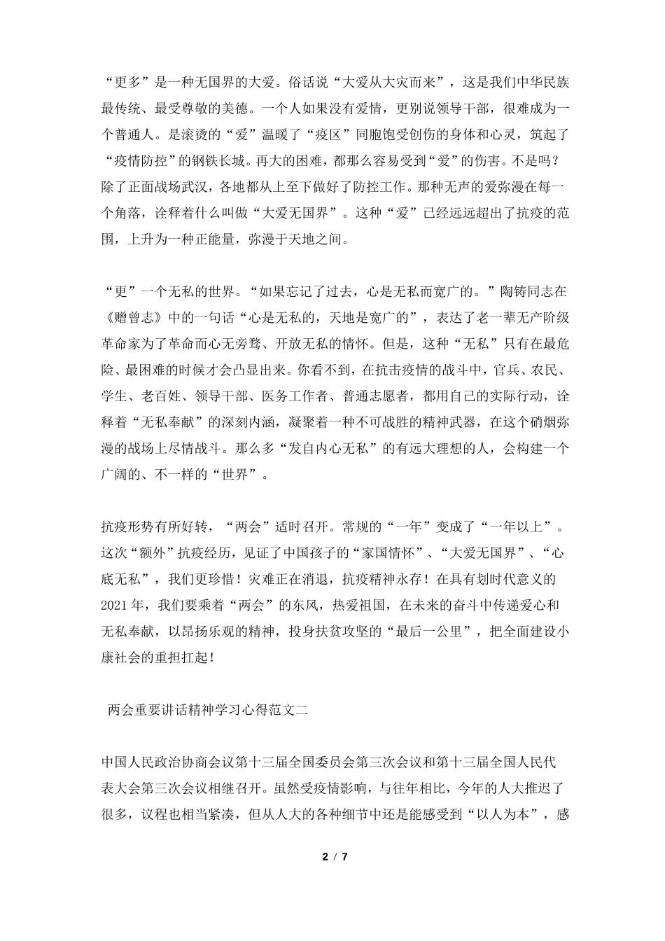 2021年两会重要讲话精神学习心得5篇_第2页