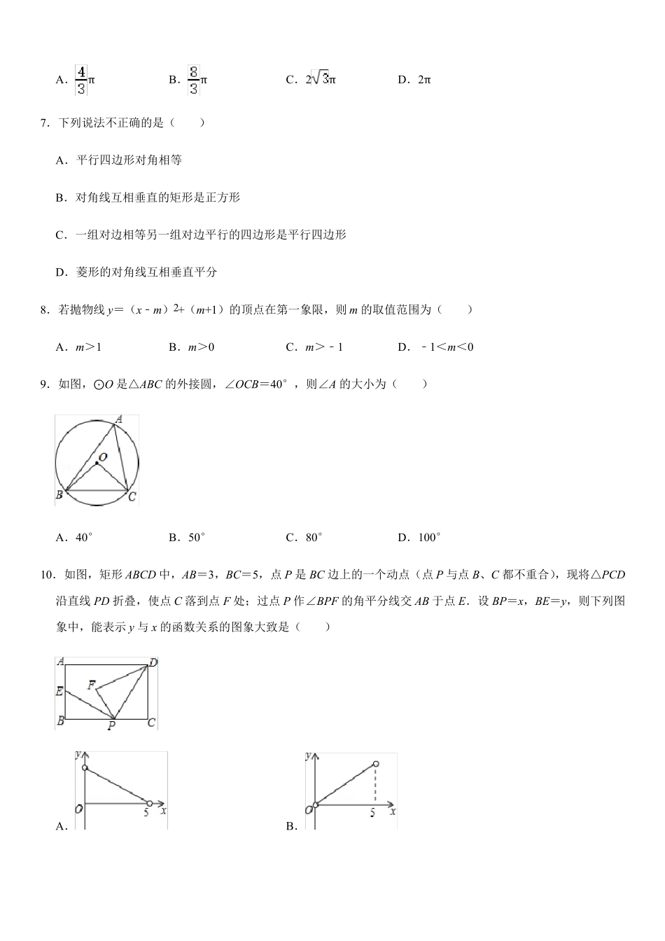 2021年中考数学模拟评价检测卷广东专用原卷版_第2页