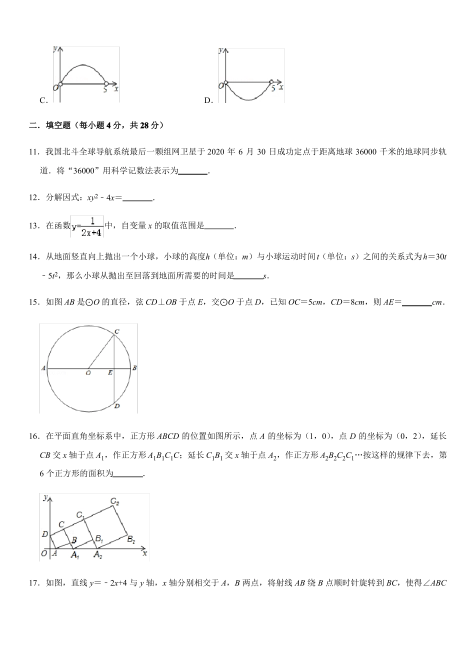 2021年中考数学模拟评价检测卷广东专用原卷版_第3页
