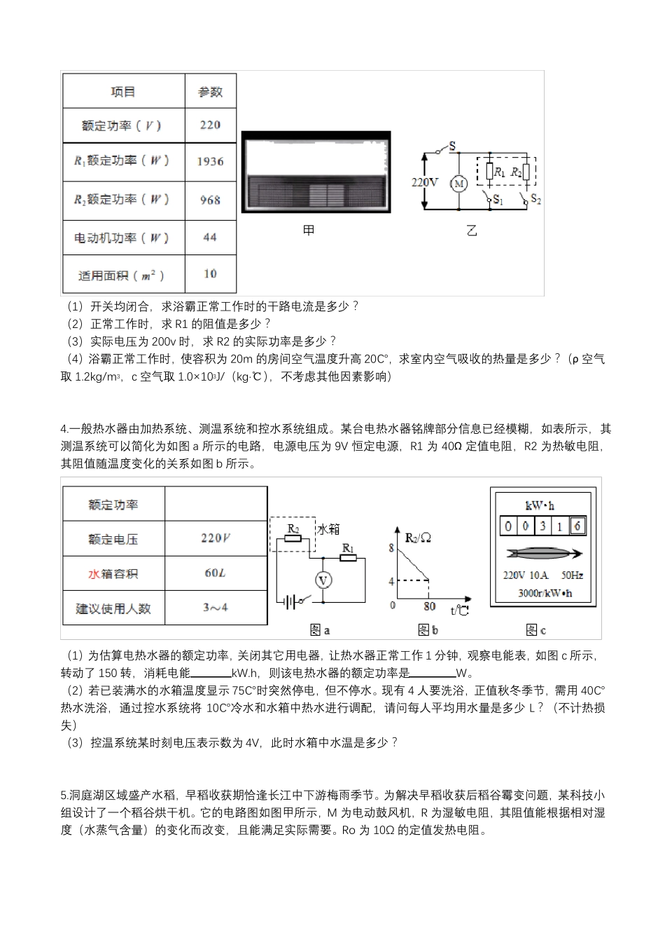 2021年中考物理专题练习：电功率电热综合计算_第2页
