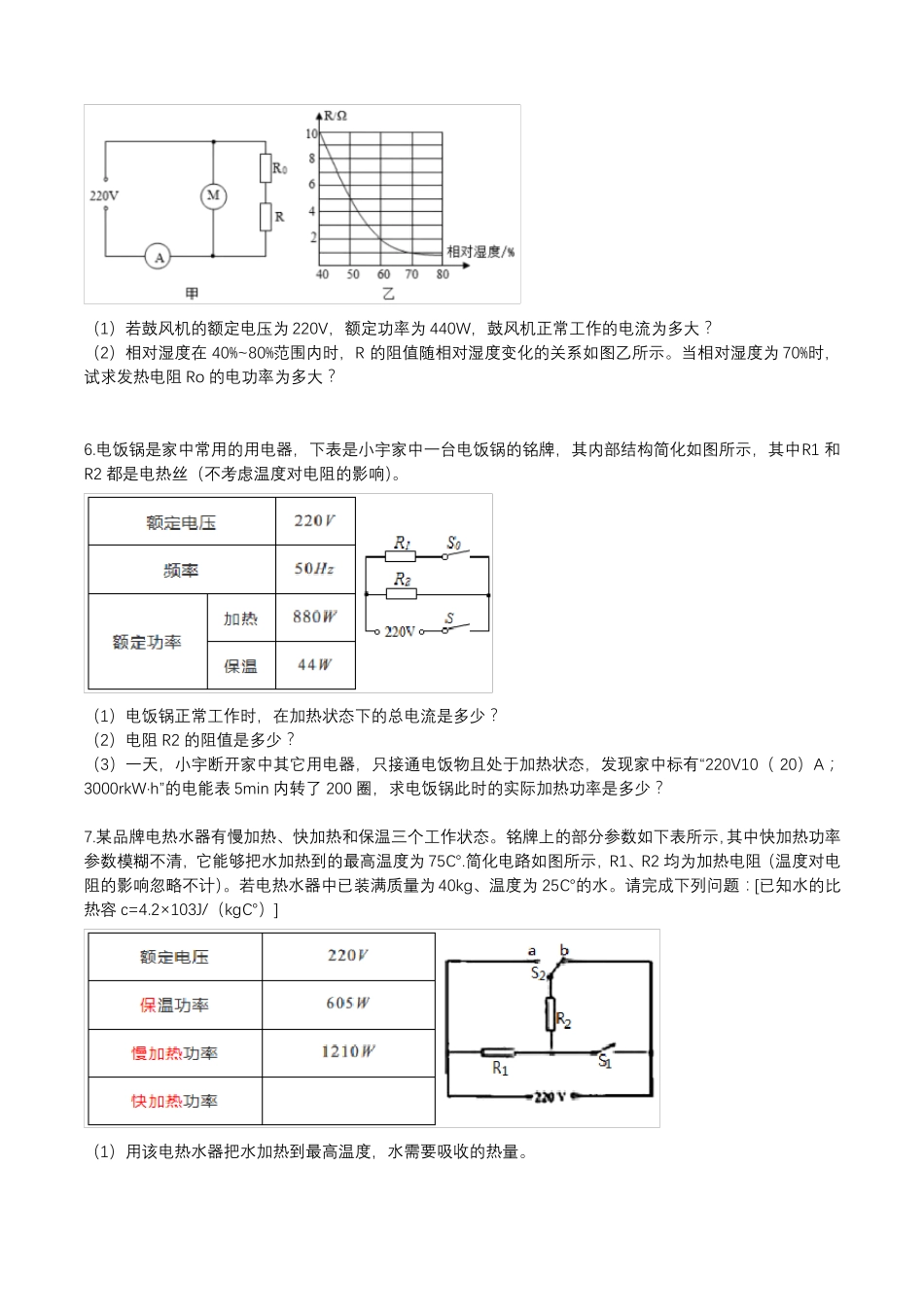 2021年中考物理专题练习：电功率电热综合计算_第3页