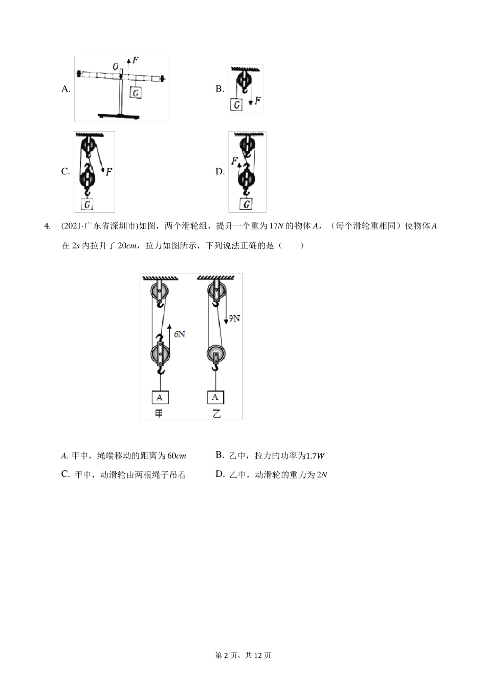 2021年中考物理真题汇编滑轮和滑轮组_第2页