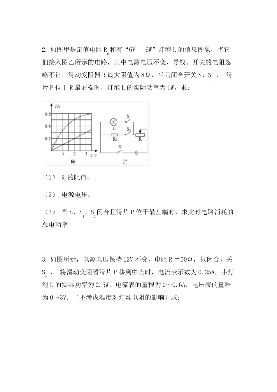 2021年中考物理复习电学计算：电路安全最值问题易错型_第2页
