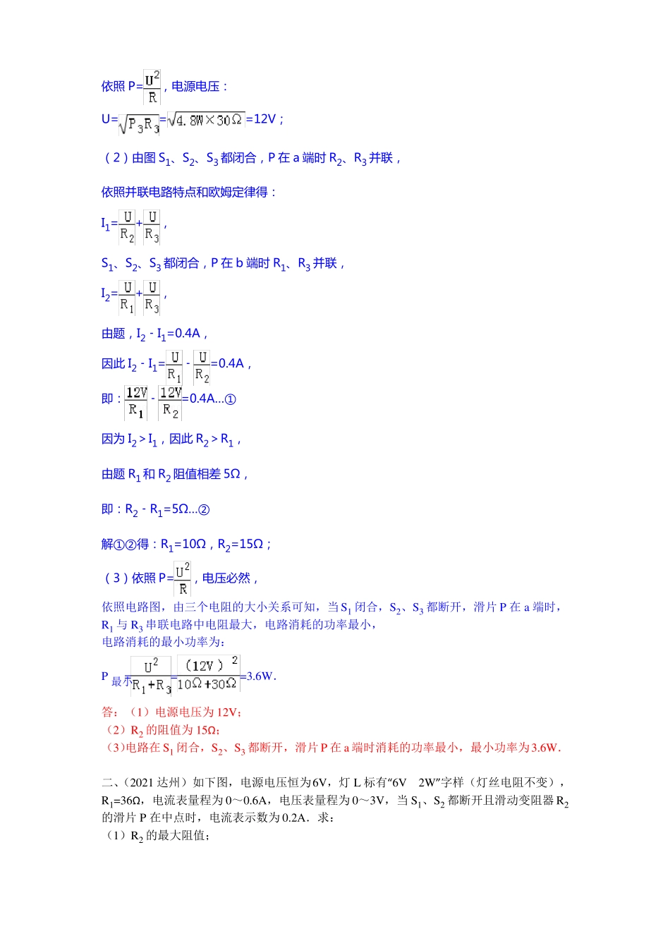 2021年中考物理试题分类汇编之电学最值取值范围问题_第2页