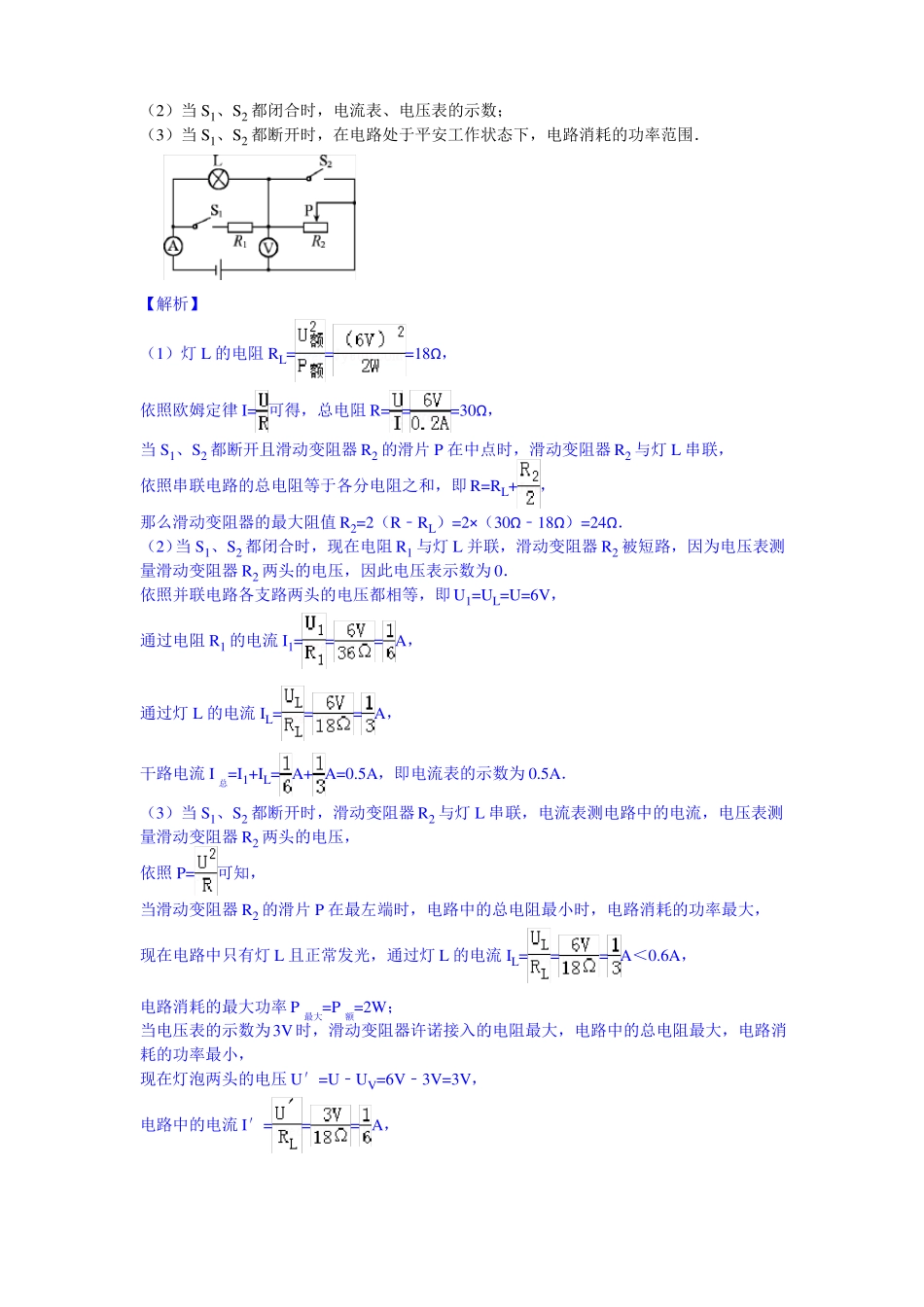 2021年中考物理试题分类汇编之电学最值取值范围问题_第3页