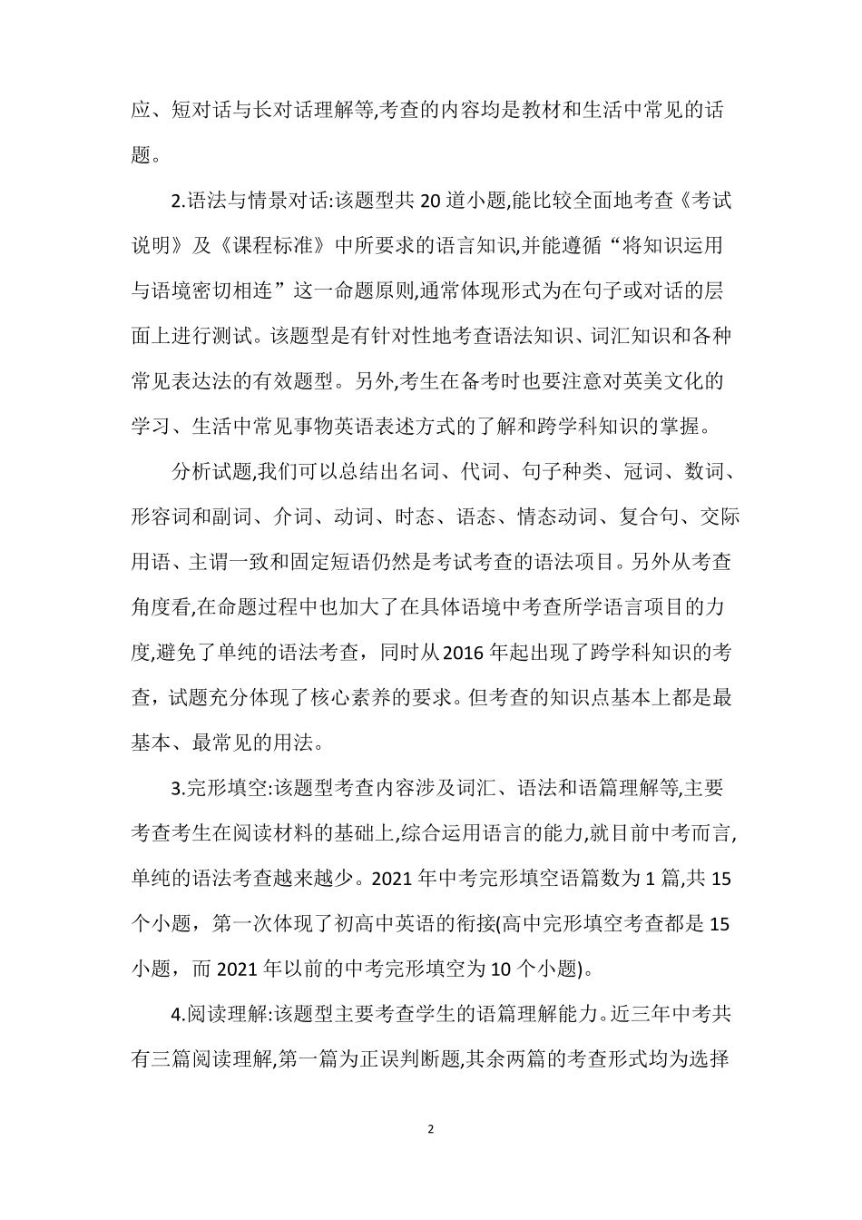 2021年中考英语复习策略_第2页