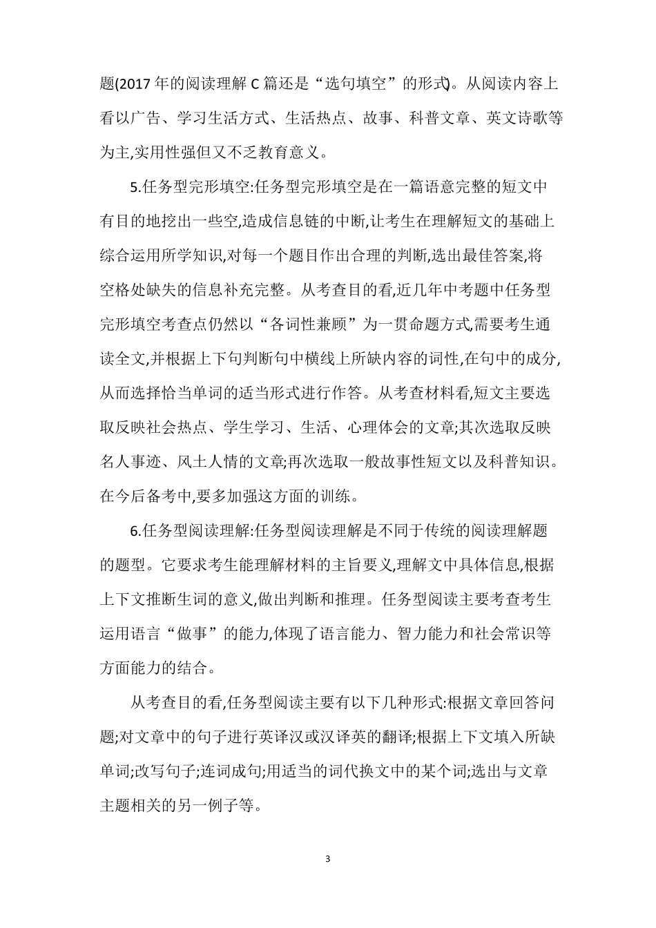 2021年中考英语复习策略_第3页