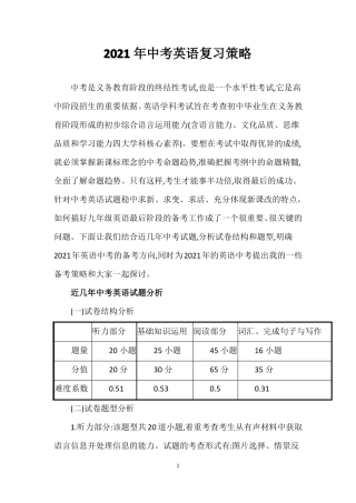2021年中考英语复习策略