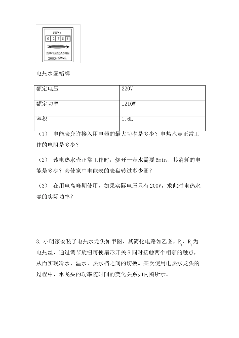 2021年中考物理电学计算专题练习：电热多档问题无答案_第2页