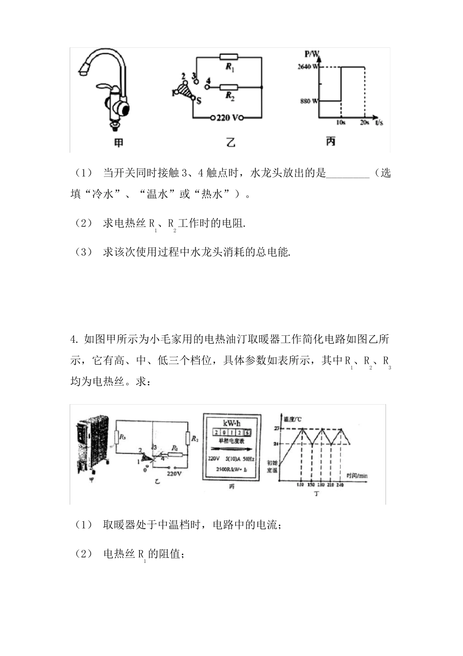 2021年中考物理电学计算专题练习：电热多档问题无答案_第3页