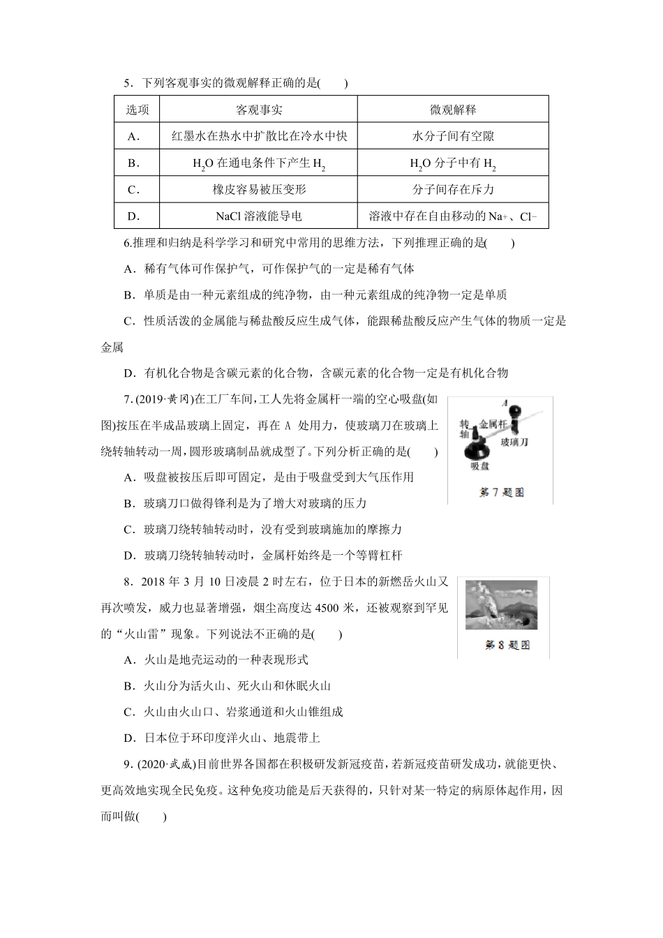 2021年中考科学模拟卷_第2页