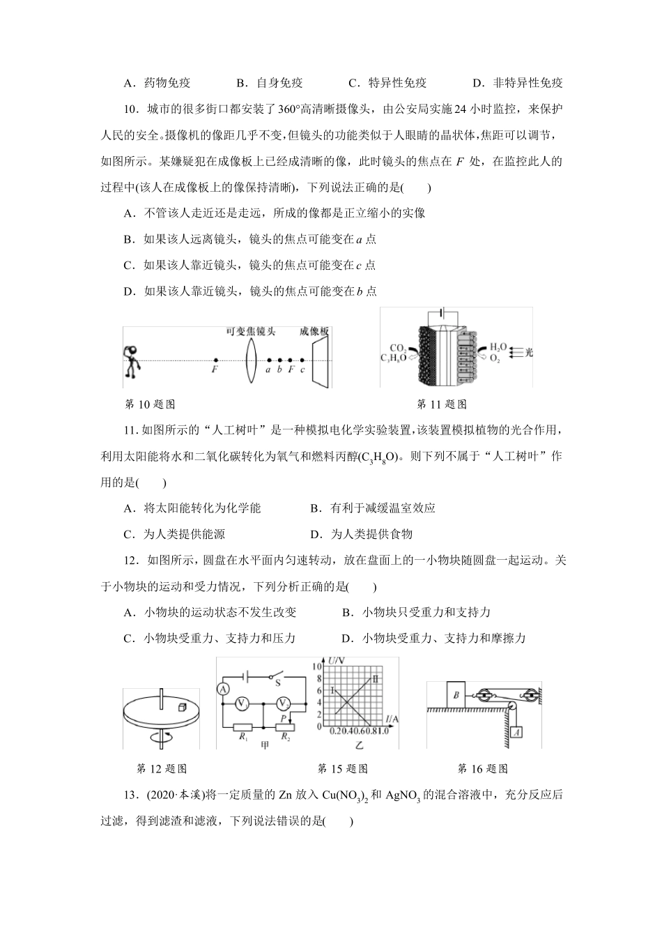 2021年中考科学模拟卷_第3页
