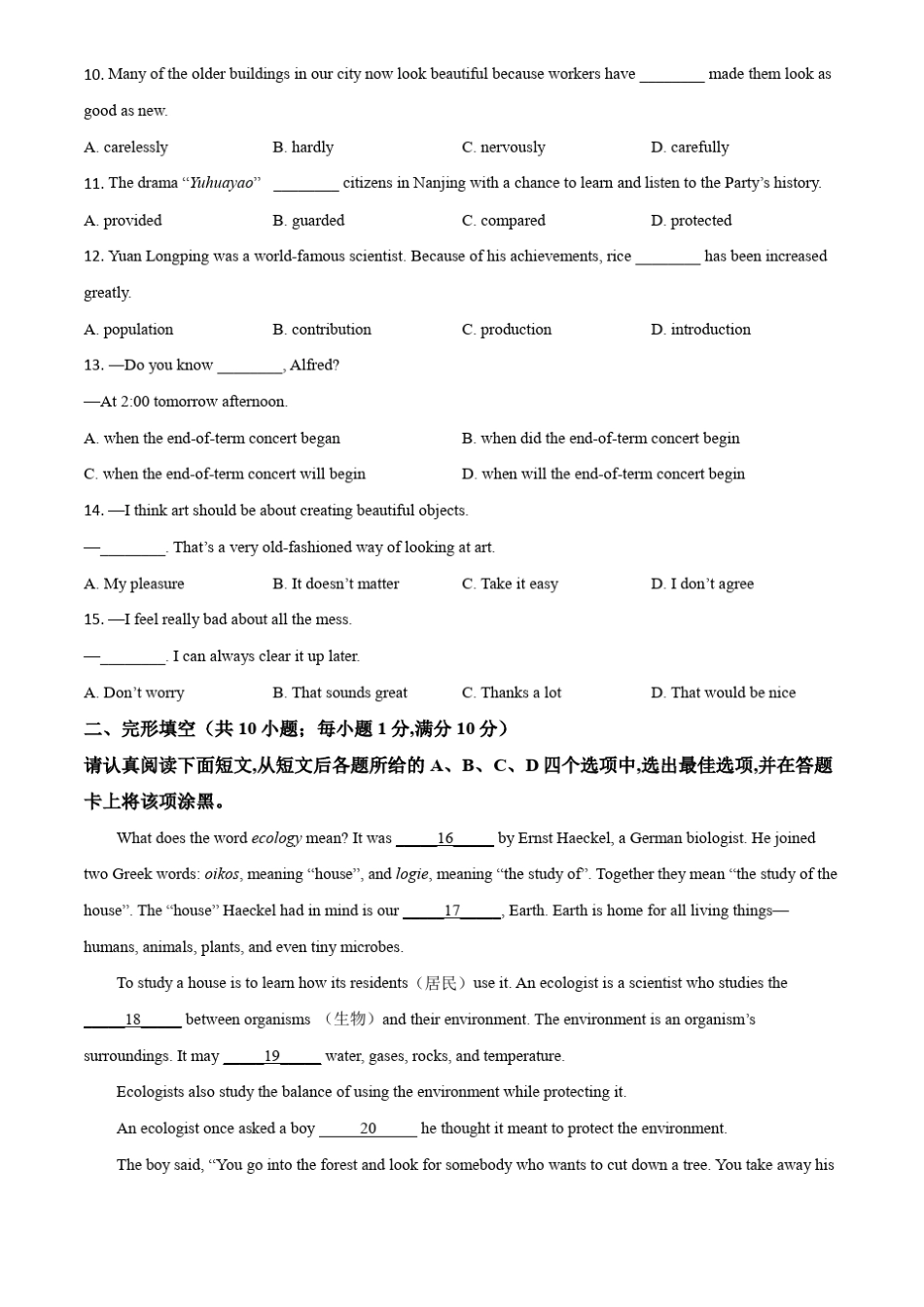 2021年中考英语试题解答江苏南京_第2页