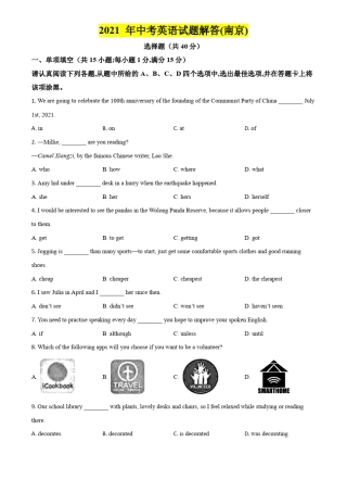 2021年中考英语试题解答江苏南京