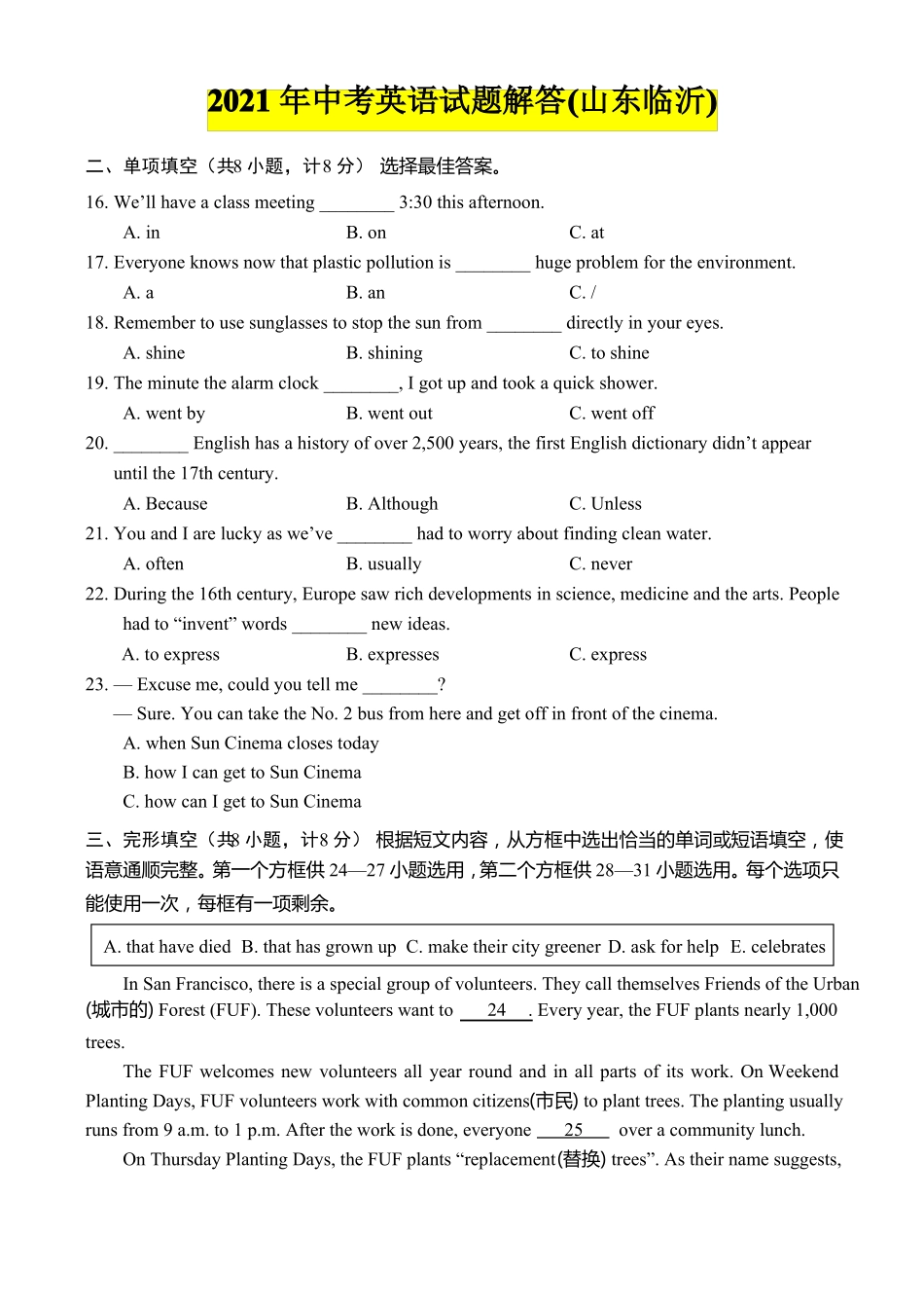 2021年中考英语试题解答山东临沂_第1页