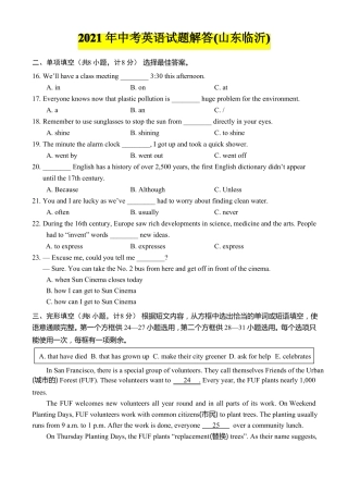 2021年中考英语试题解答山东临沂