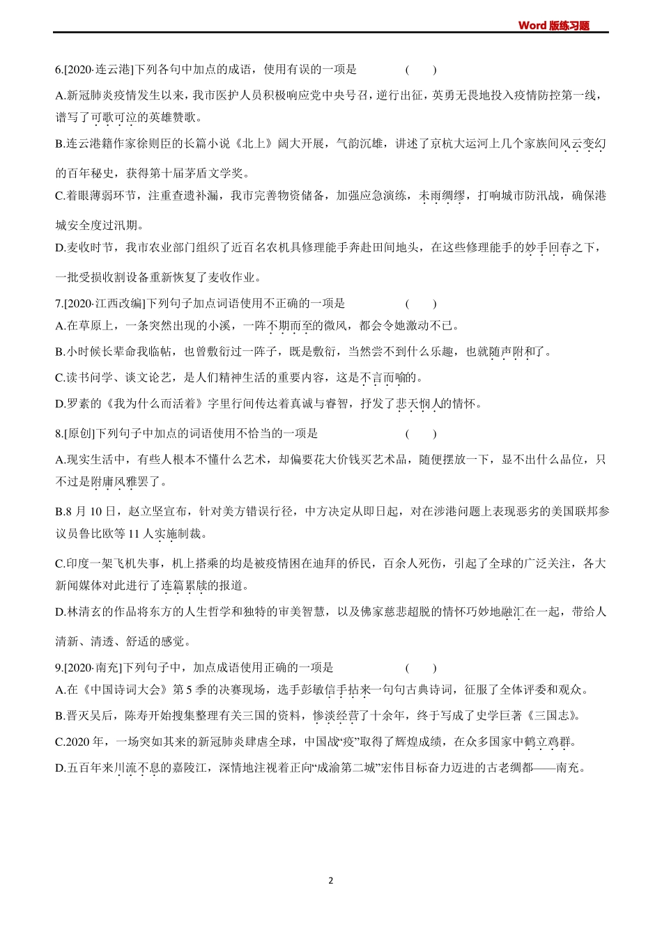 2021年中考语文复习满分训练02词语理解与运用_第2页