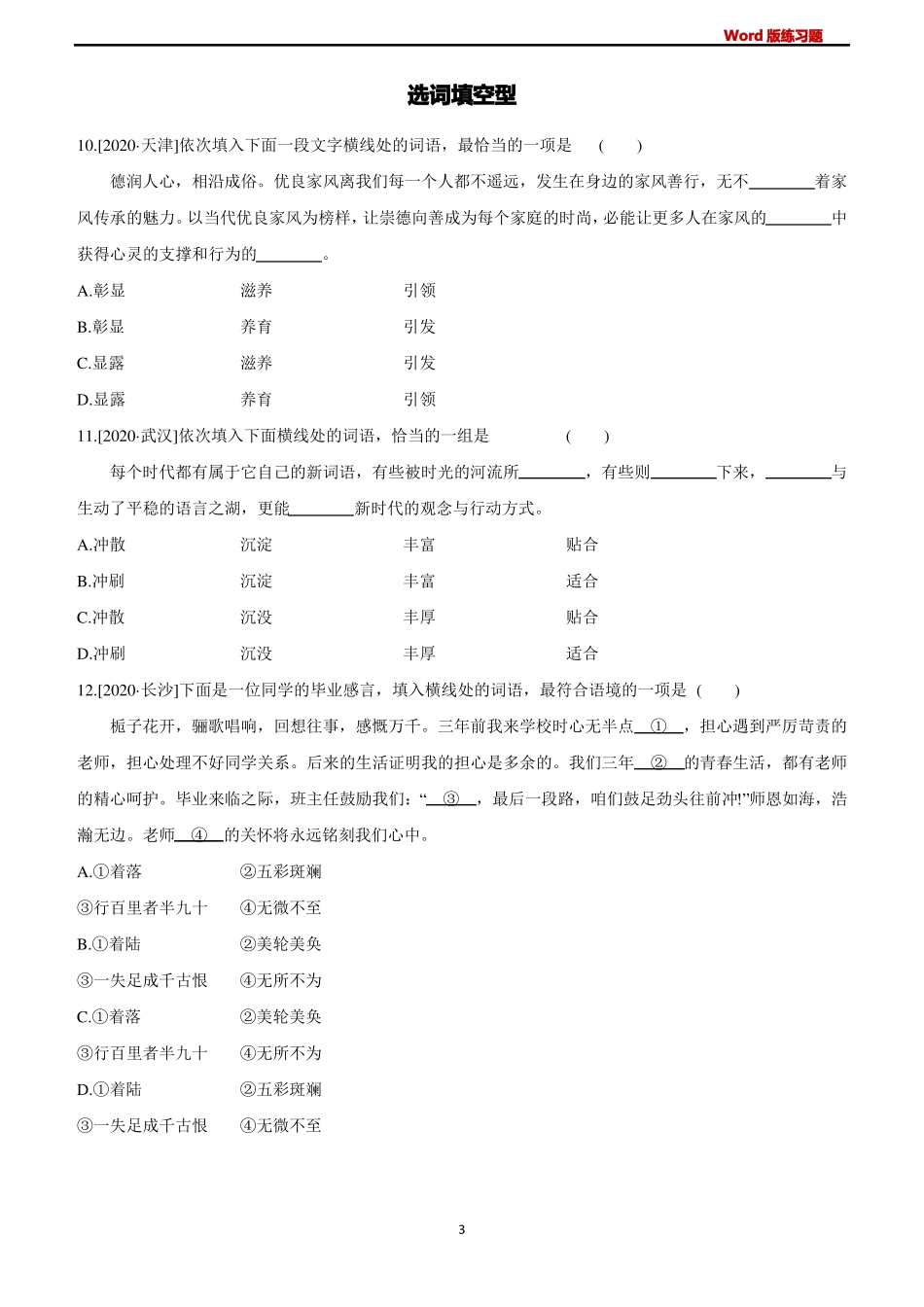 2021年中考语文复习满分训练02词语理解与运用_第3页