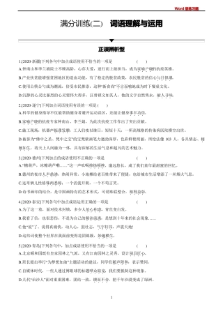 2021年中考语文复习满分训练02词语理解与运用