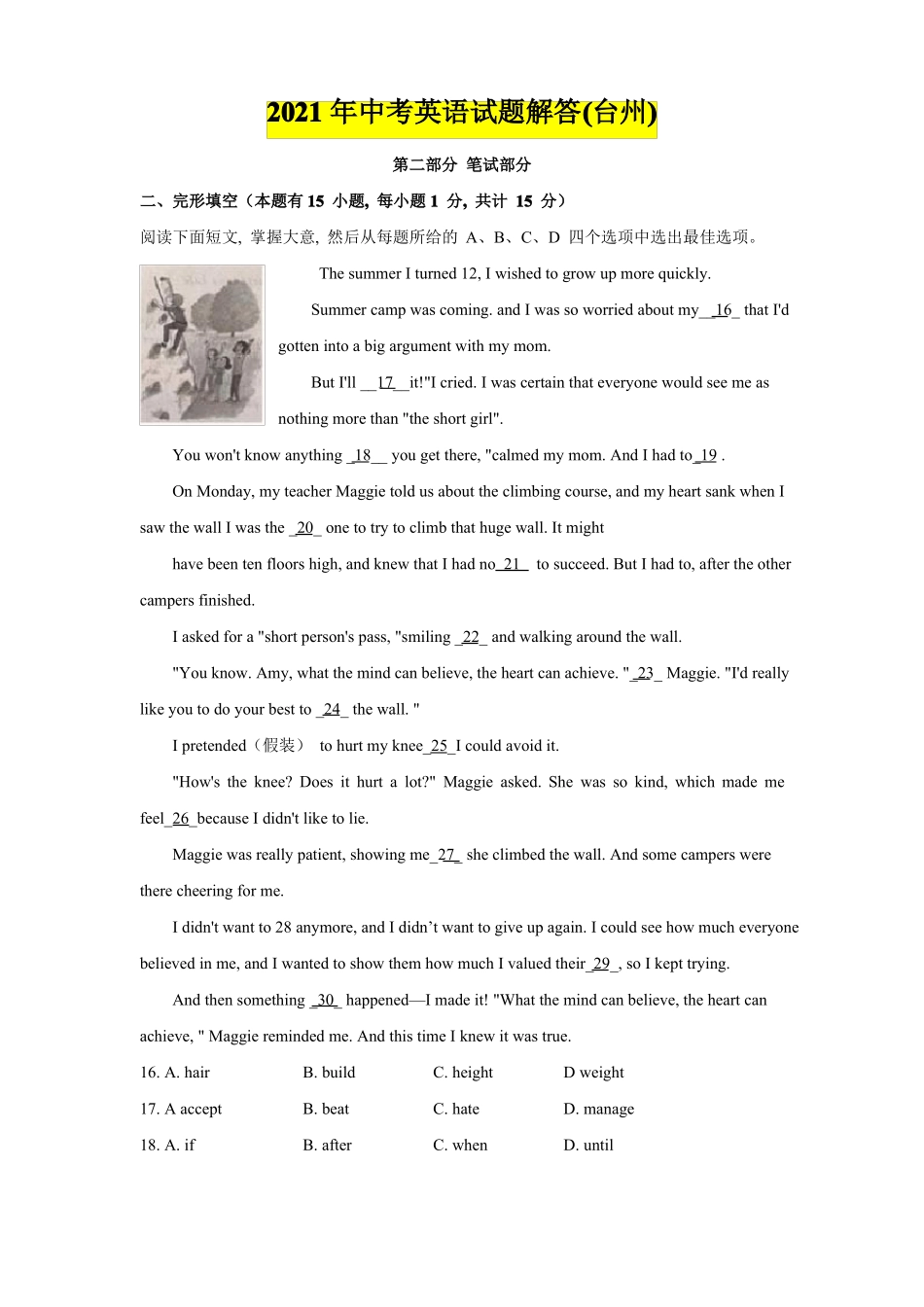 2021年中考英语试题解答浙江台州_第1页