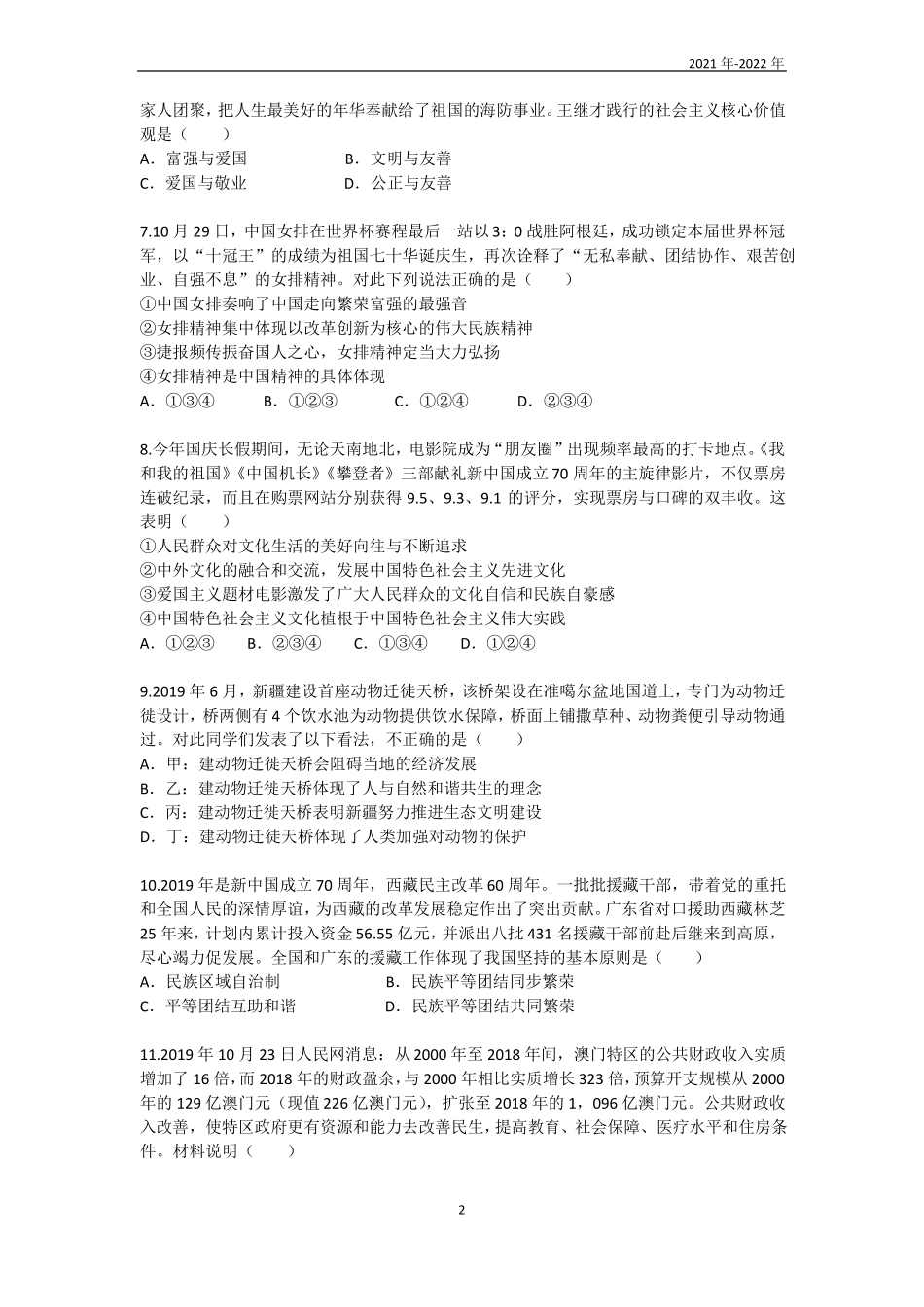 2021年中考道法人教九年级期末模拟试卷_第2页