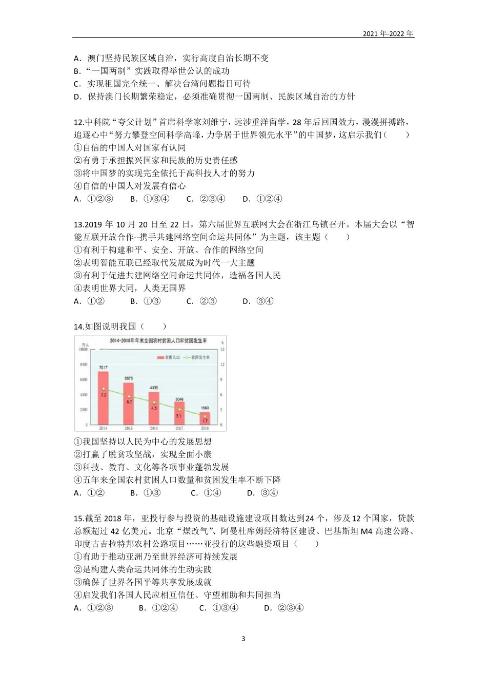 2021年中考道法人教九年级期末模拟试卷_第3页