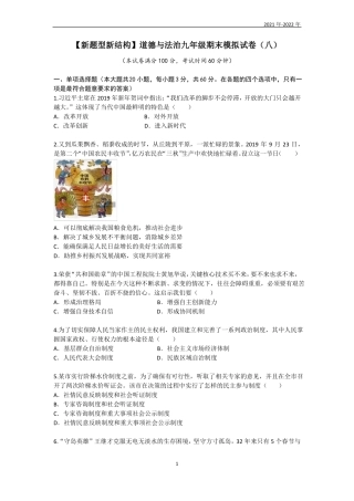 2021年中考道法人教九年级期末模拟试卷