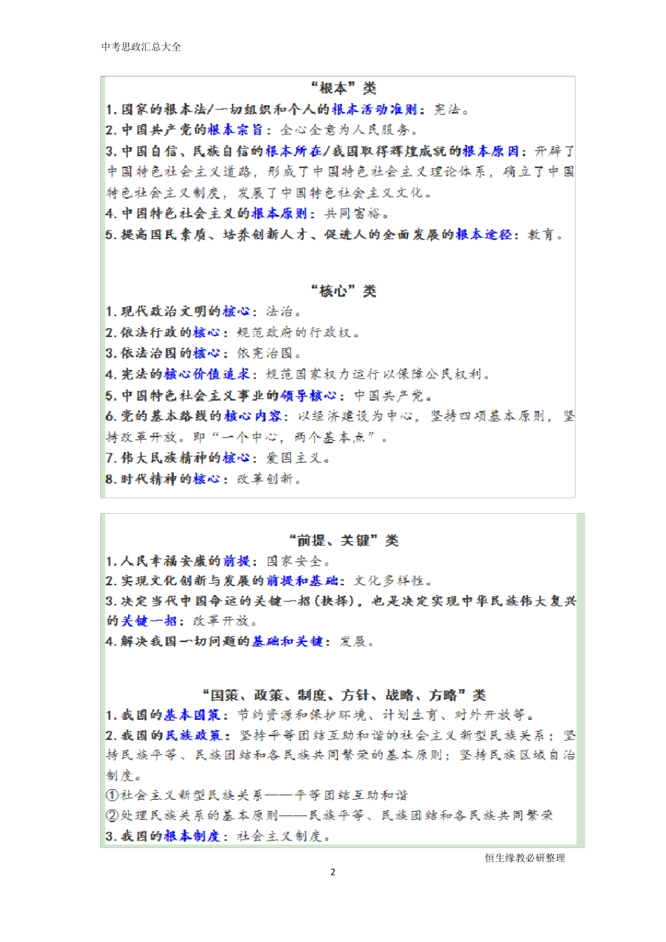2021年中考道法易混易错知识点汇总及专题训练_第2页