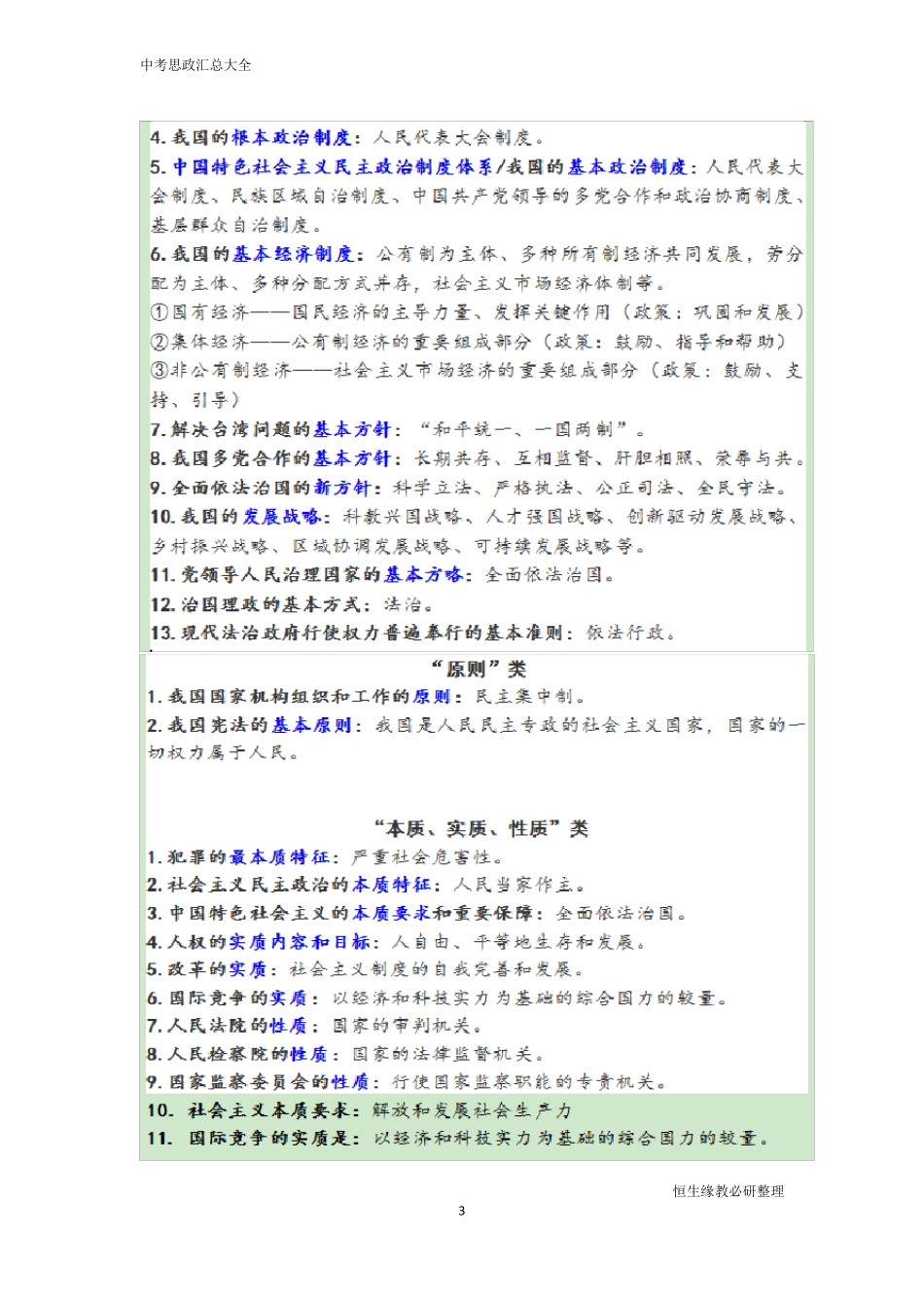 2021年中考道法易混易错知识点汇总及专题训练_第3页