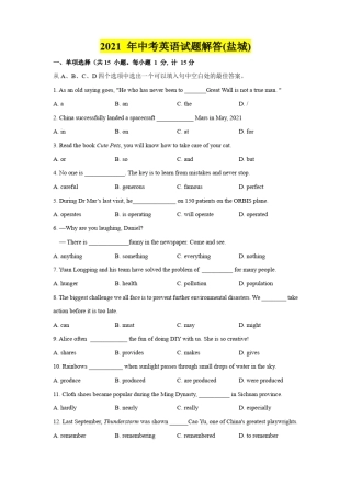 2021年中考英语试题解答江苏盐城