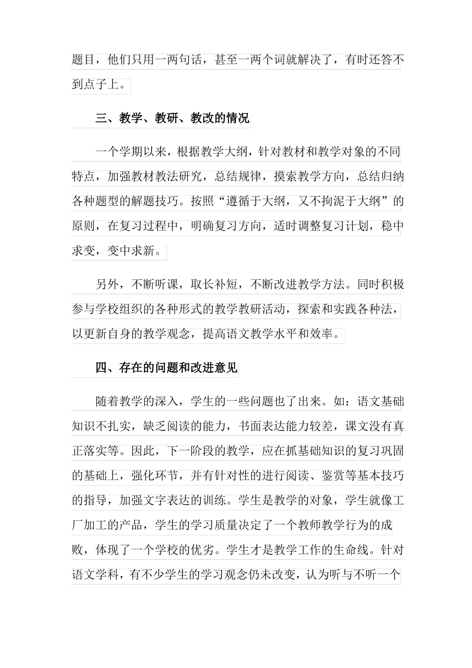 2021年中职语文教学工作总结_第3页