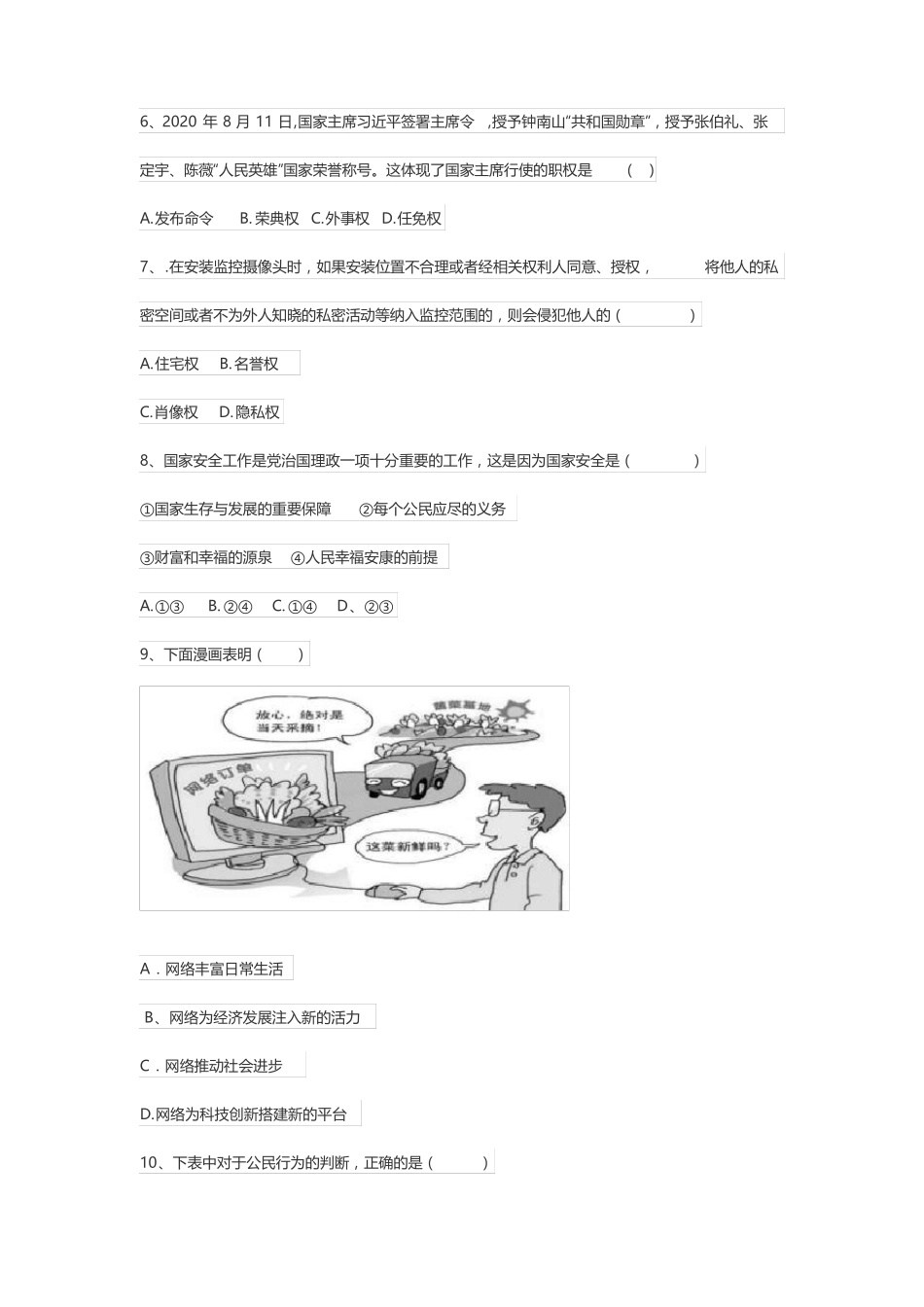 2021年中考道法模拟试卷1_第3页