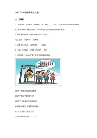 2021年中考道法模拟试卷1