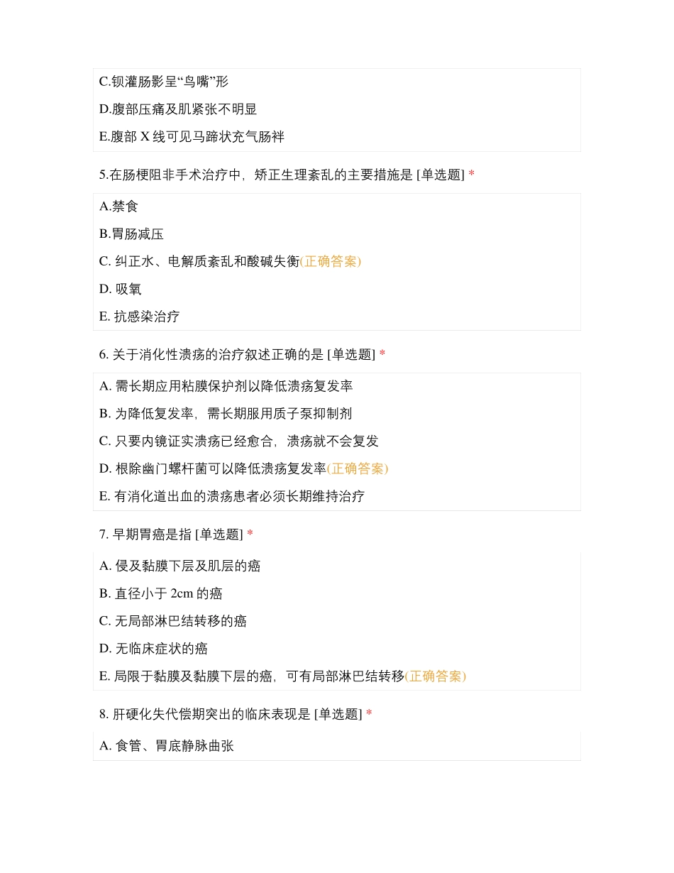 2021年临床助理医师消化系统_第2页