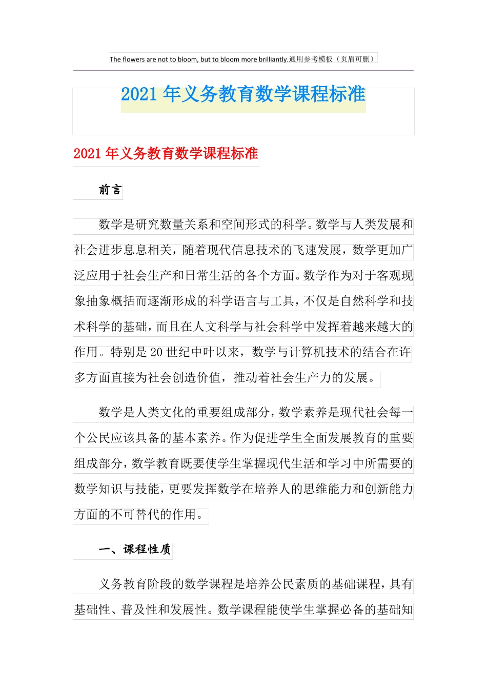 2021年义务教育数学课程标准_第1页