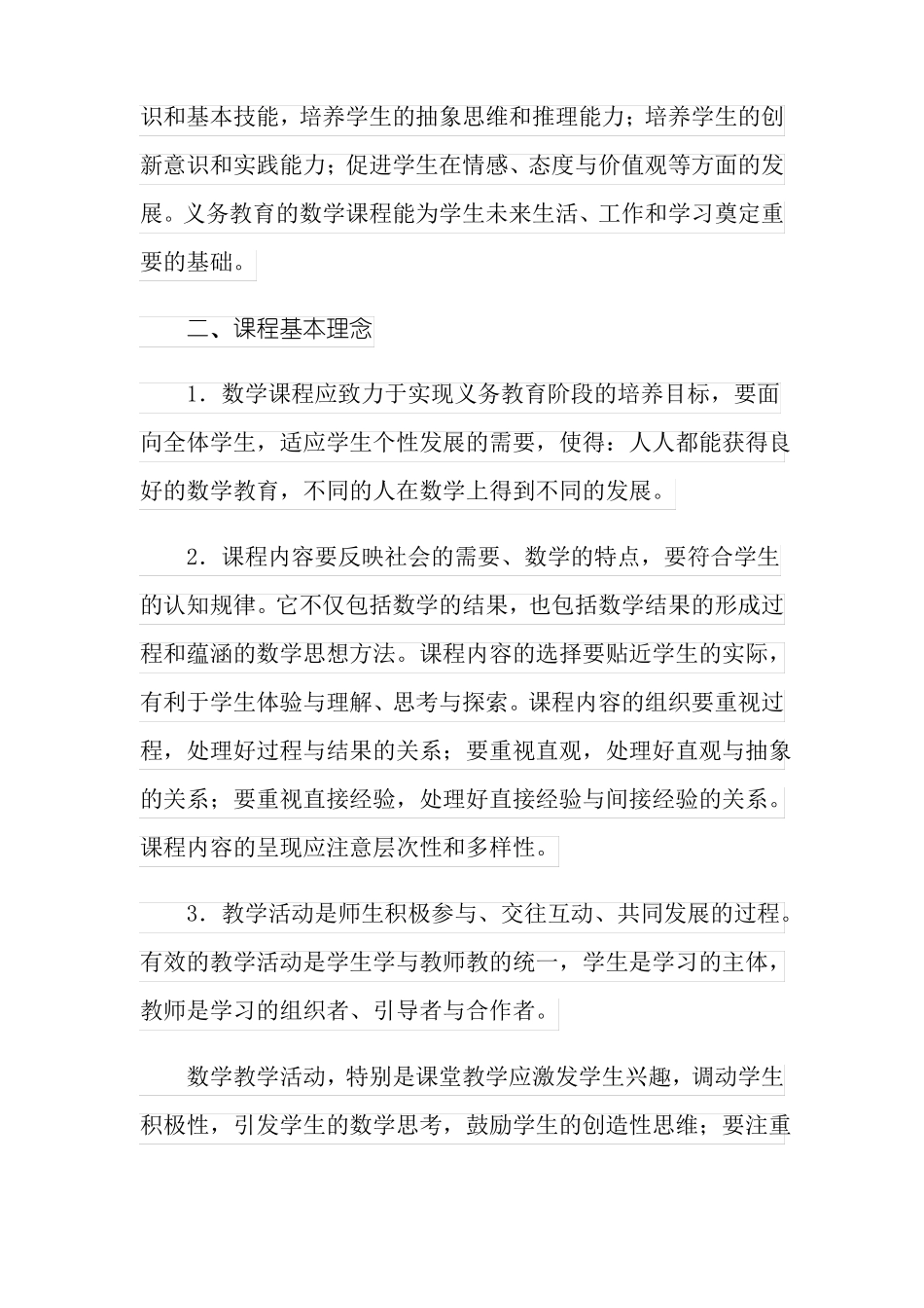 2021年义务教育数学课程标准_第2页