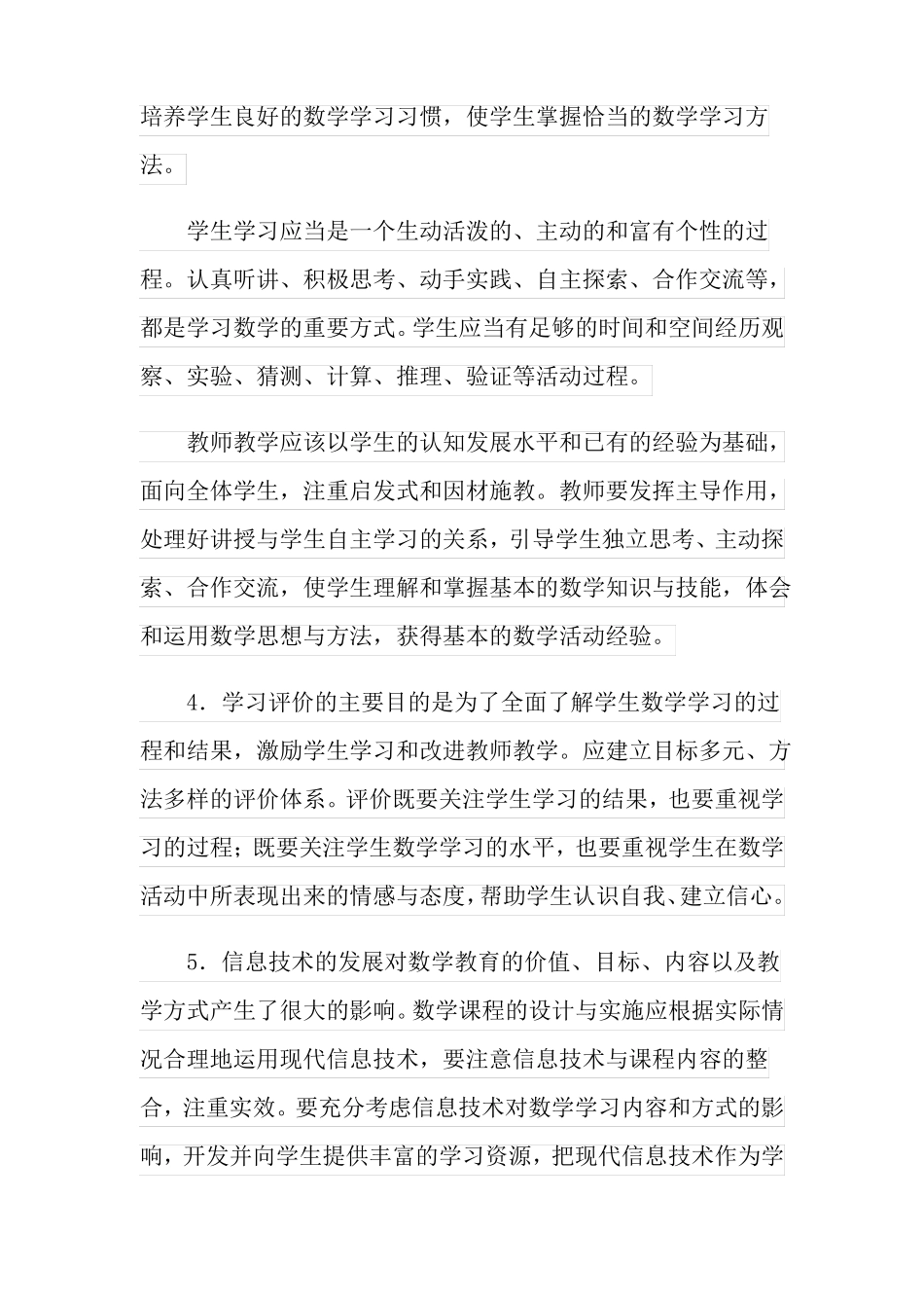 2021年义务教育数学课程标准_第3页