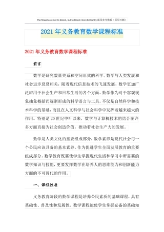 2021年义务教育数学课程标准