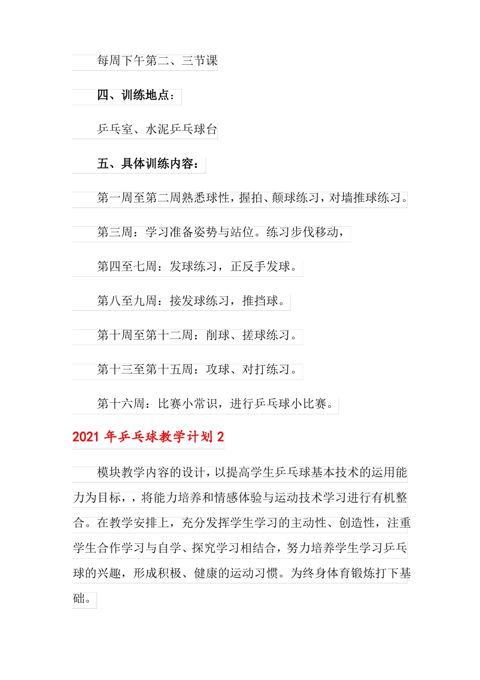 2021年乒乓球教学计划_第2页