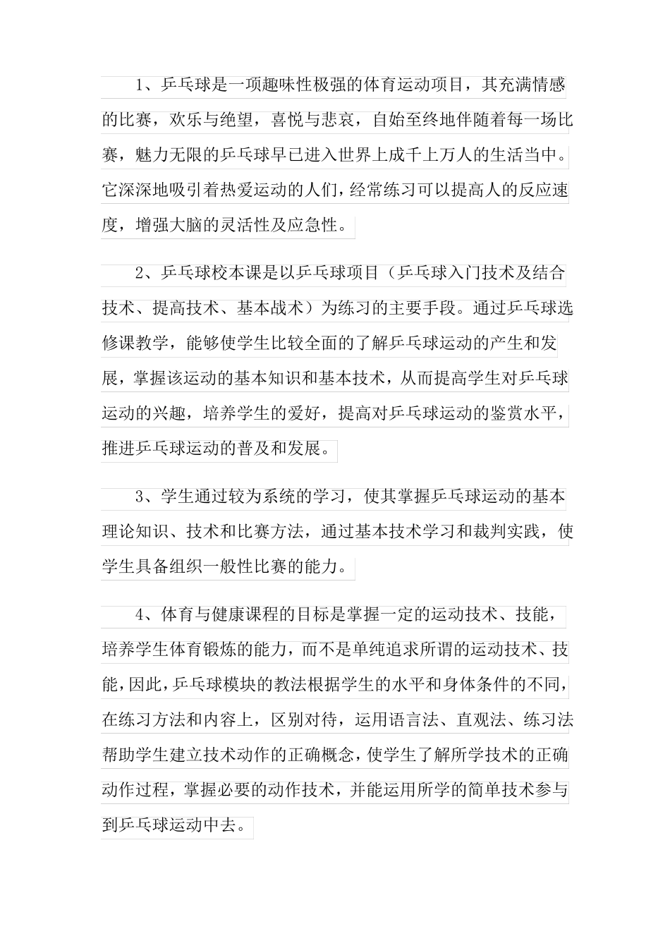 2021年乒乓球教学计划_第3页