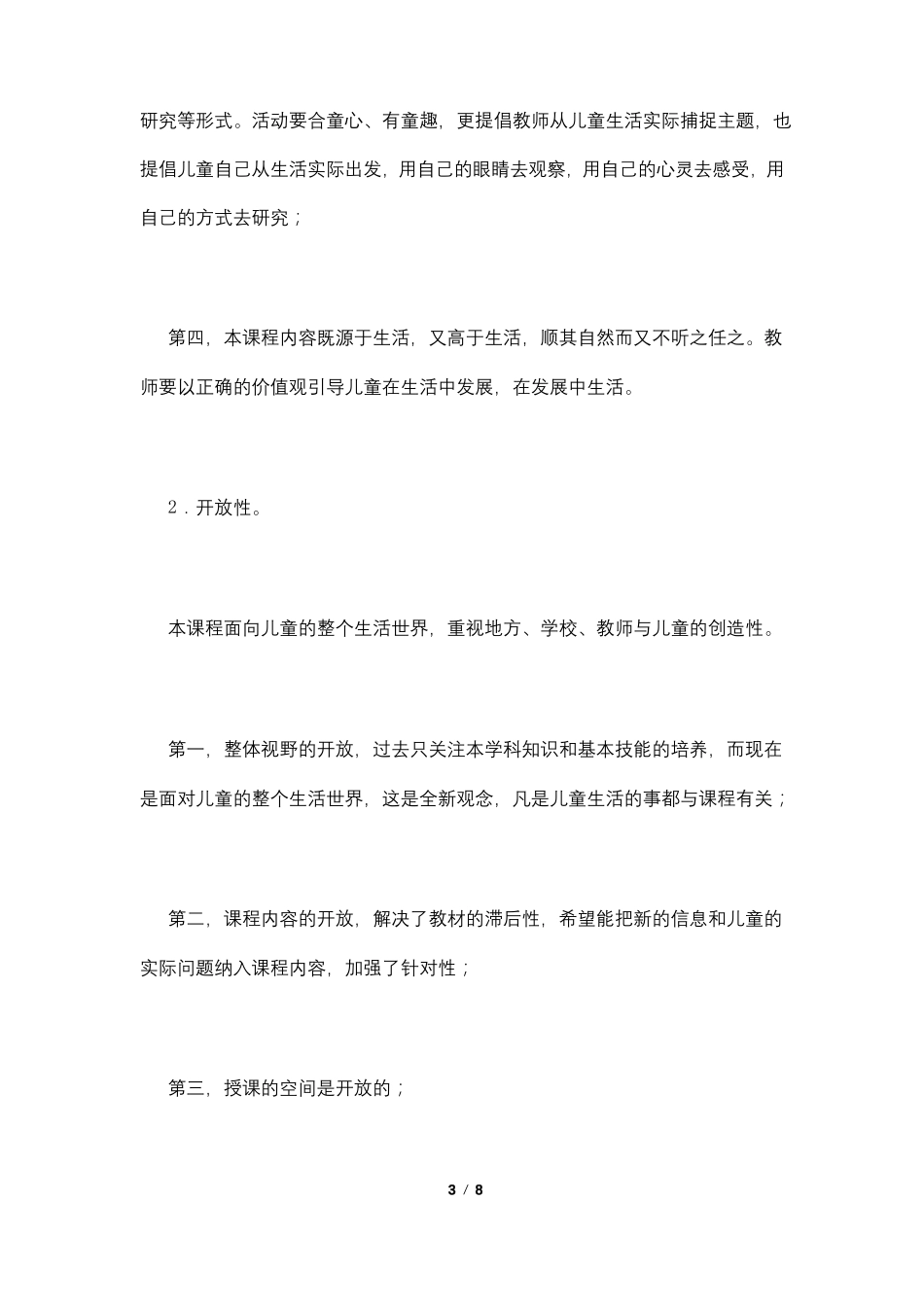 2021年二年级下册思想品德教学计划_第3页