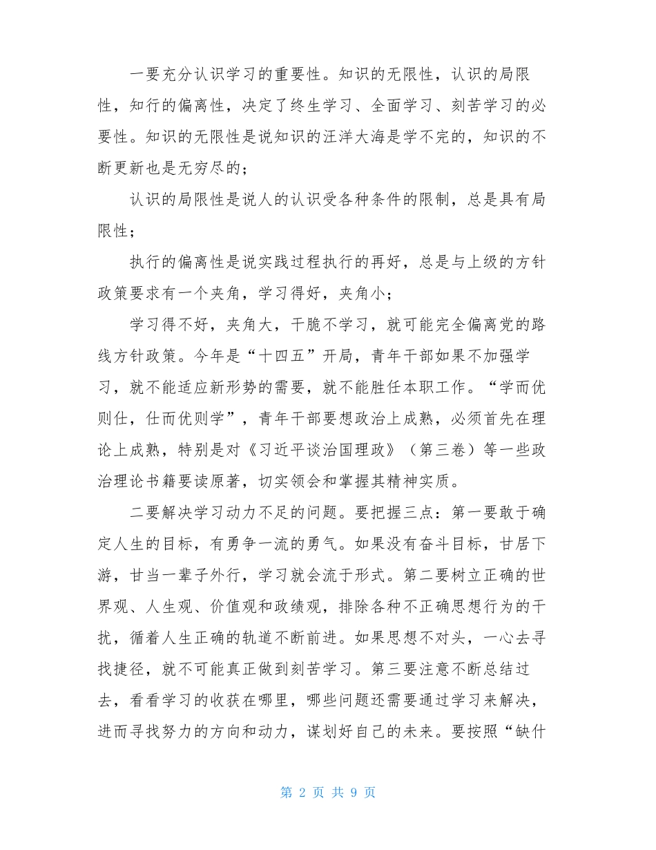 2021年中青年干部培训班开学典礼上的讲话_第2页