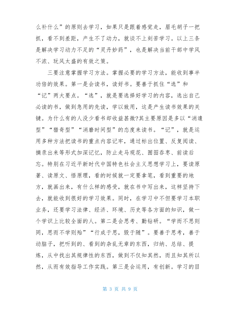 2021年中青年干部培训班开学典礼上的讲话_第3页