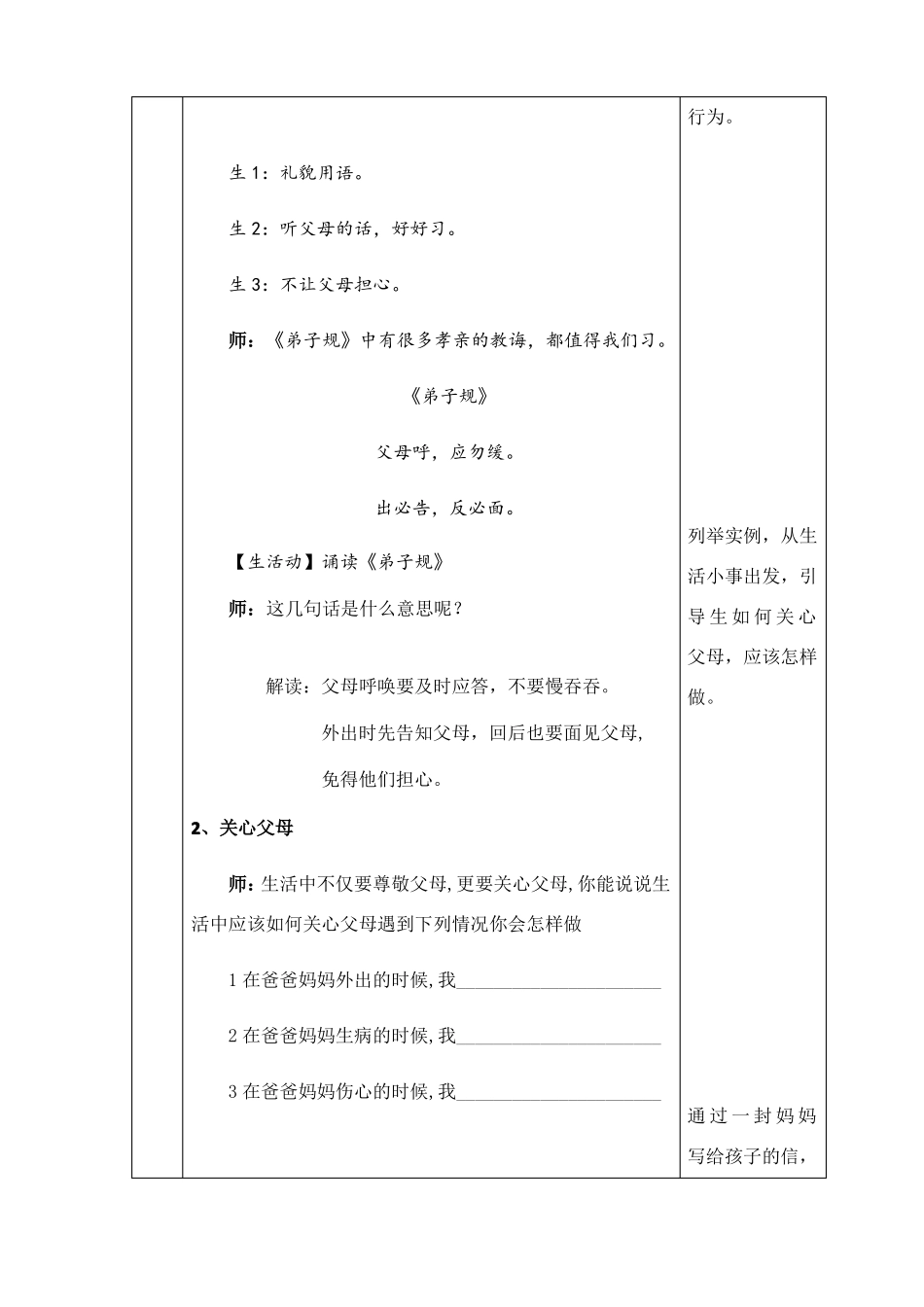 2021年人与社会二年级上册第五课父母双亲多体谅教学设计_第3页