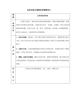 2021年人与社会二年级上册第五课父母双亲多体谅教学设计