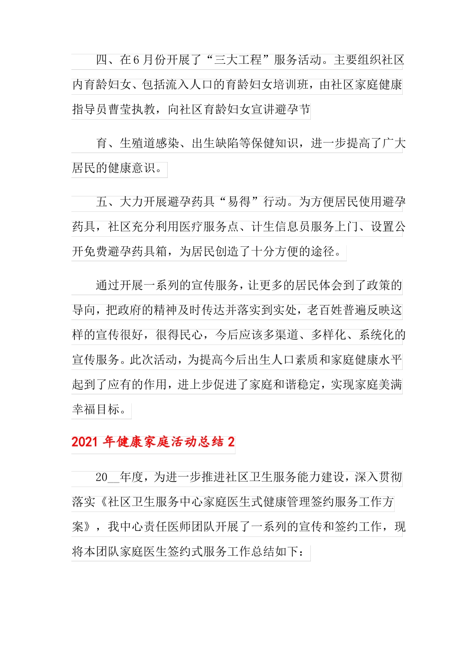 2021年健康家庭活动总结_第2页
