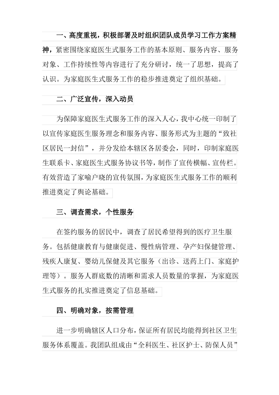 2021年健康家庭活动总结_第3页