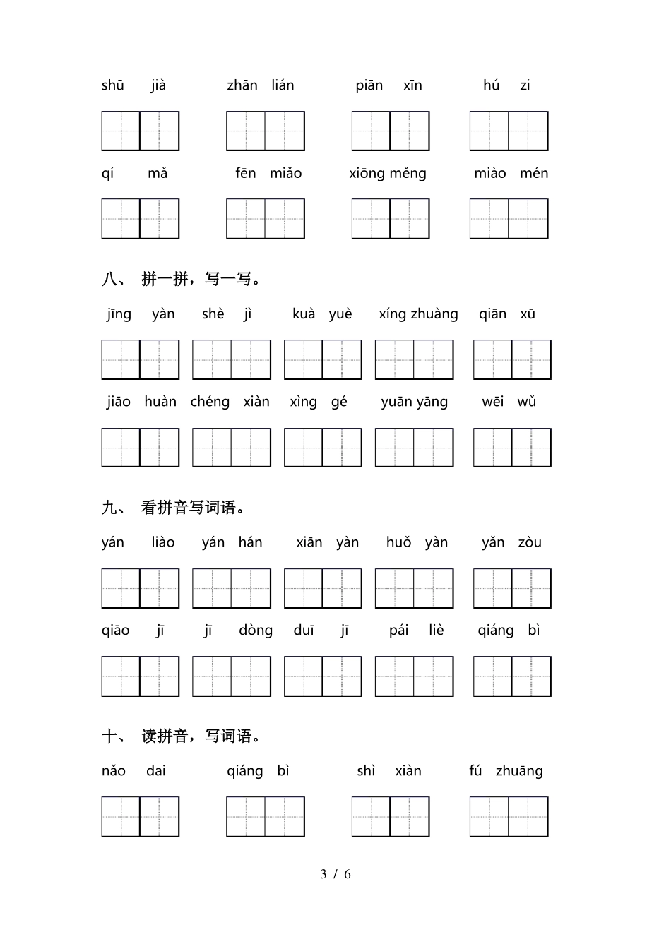 2021年人教版三年级语文下册看拼音写词语带答案_第3页