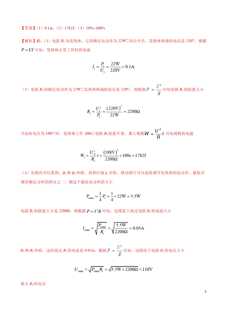 2021年全国中考物理真题汇编专题20热电学计算题第一期_第3页