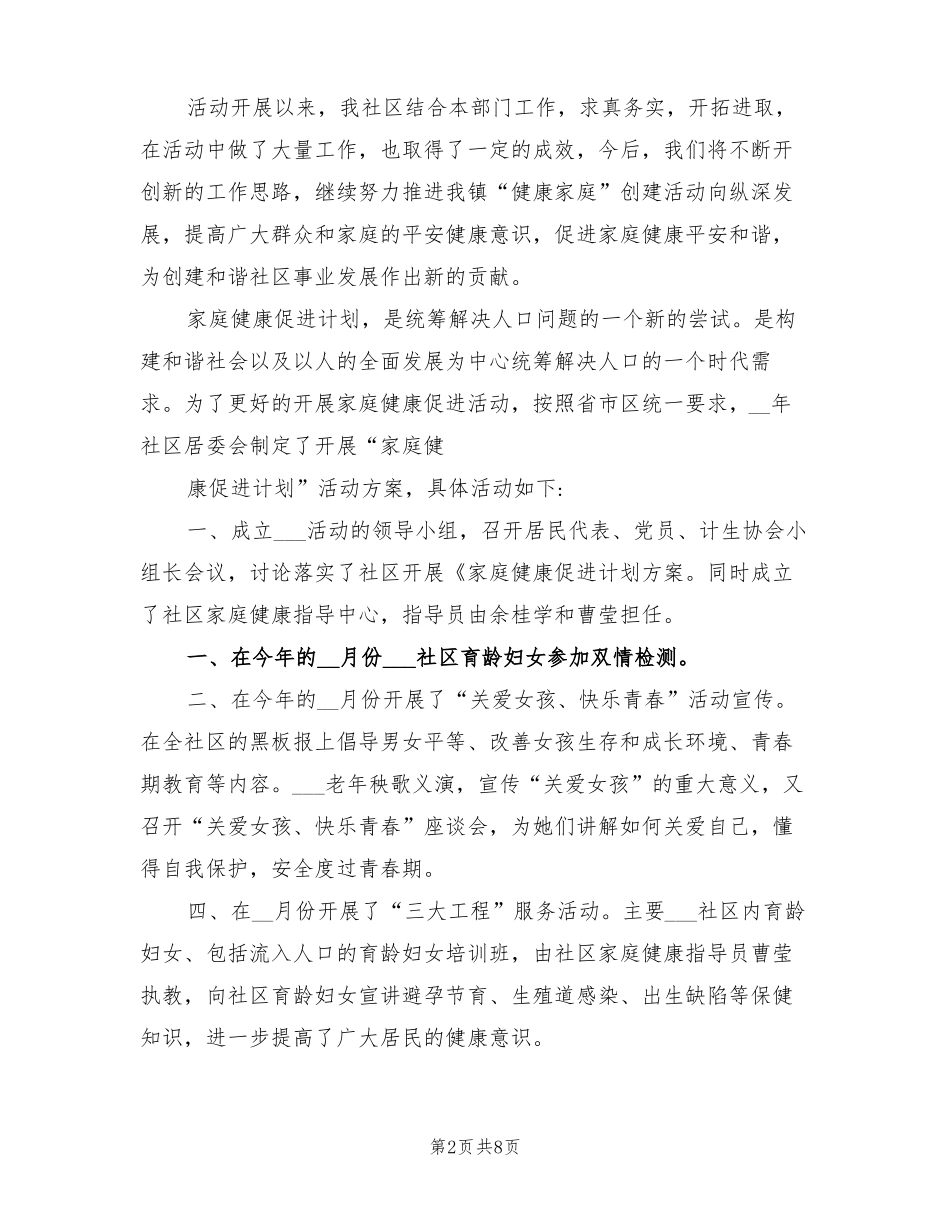 2021年健康家庭评选活动总结_第2页